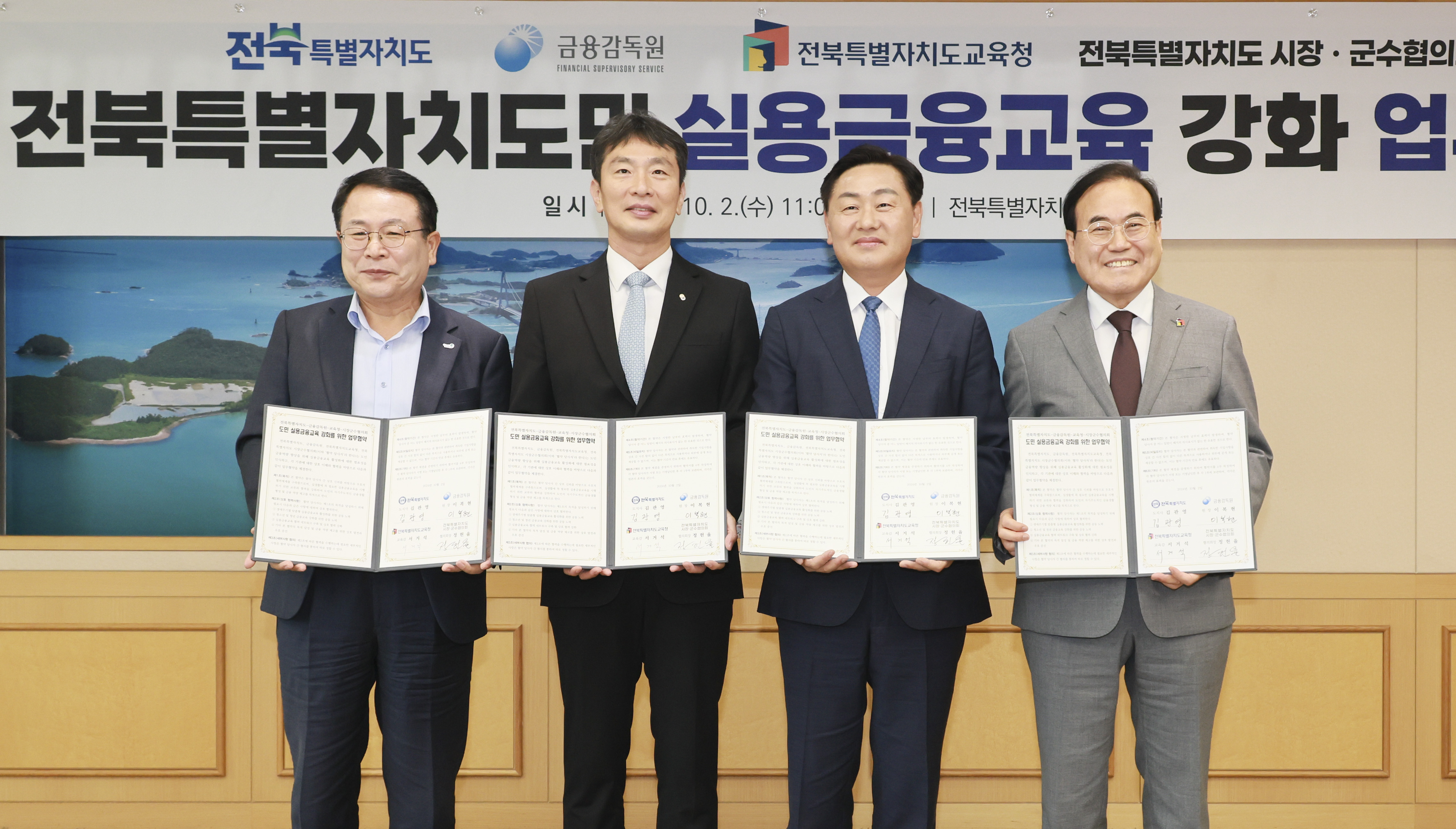 Jeonbuk State + Financial Supervisory Service Also Expect to Strengthen Capacity with Customized Financial Education for Citizens through Affair Agreement among Office Head  of Education + County Head and Mayor image(1)