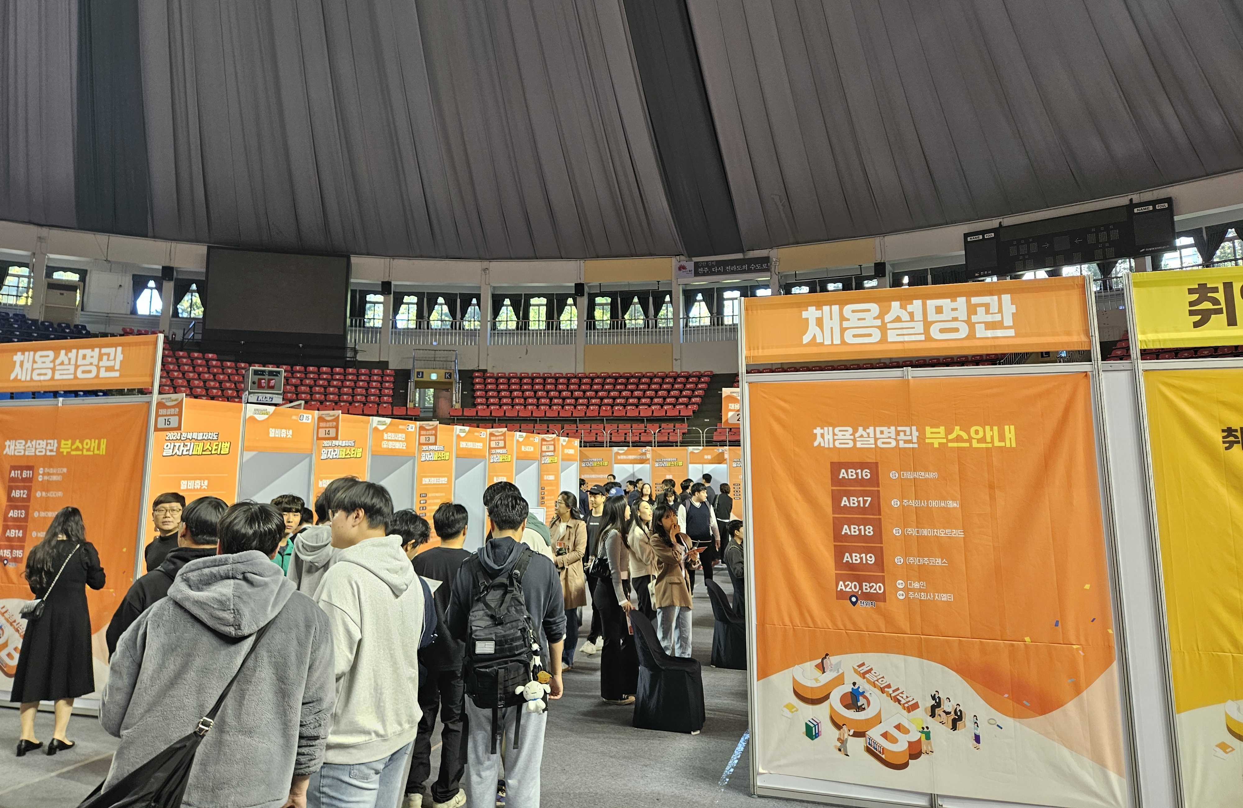 ‘The begining of My Job!’Jeonbuk State Captures a Dream with Job Festival image(3)