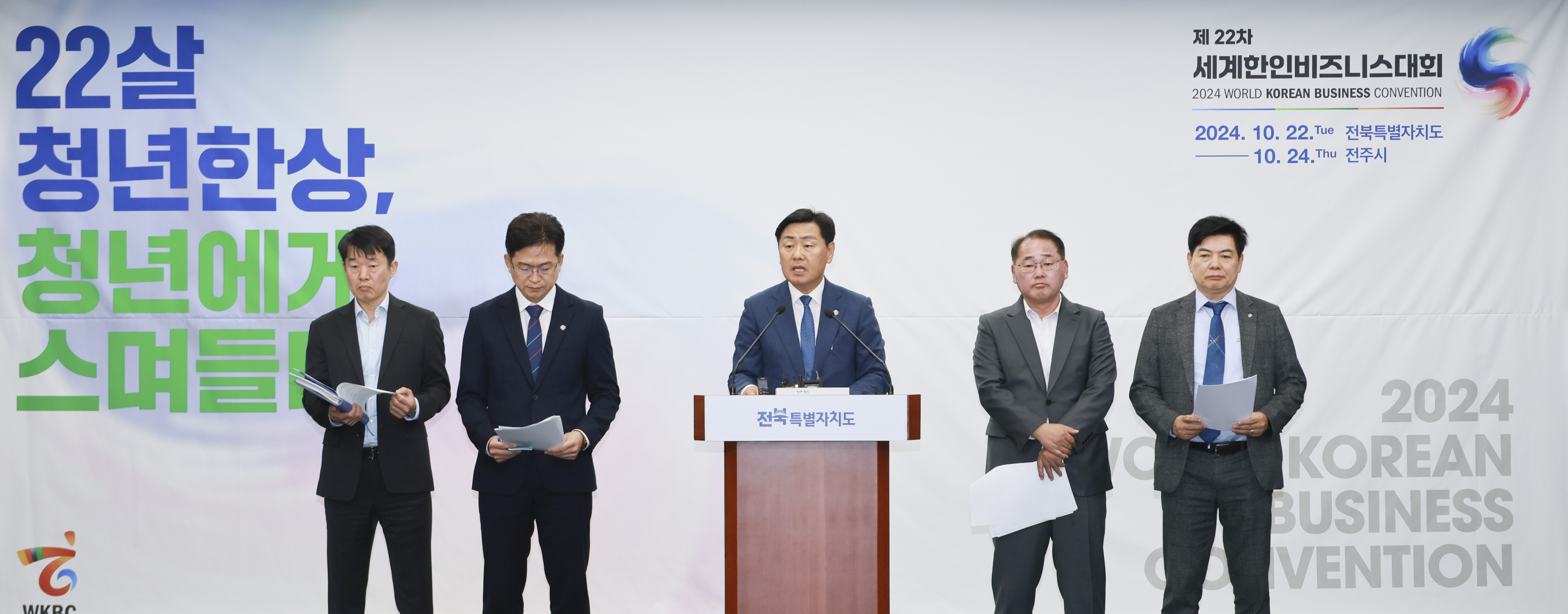 Jeonbuk Successfully Finishes the World Korean Business Convention As a Global Business Hub image(1)