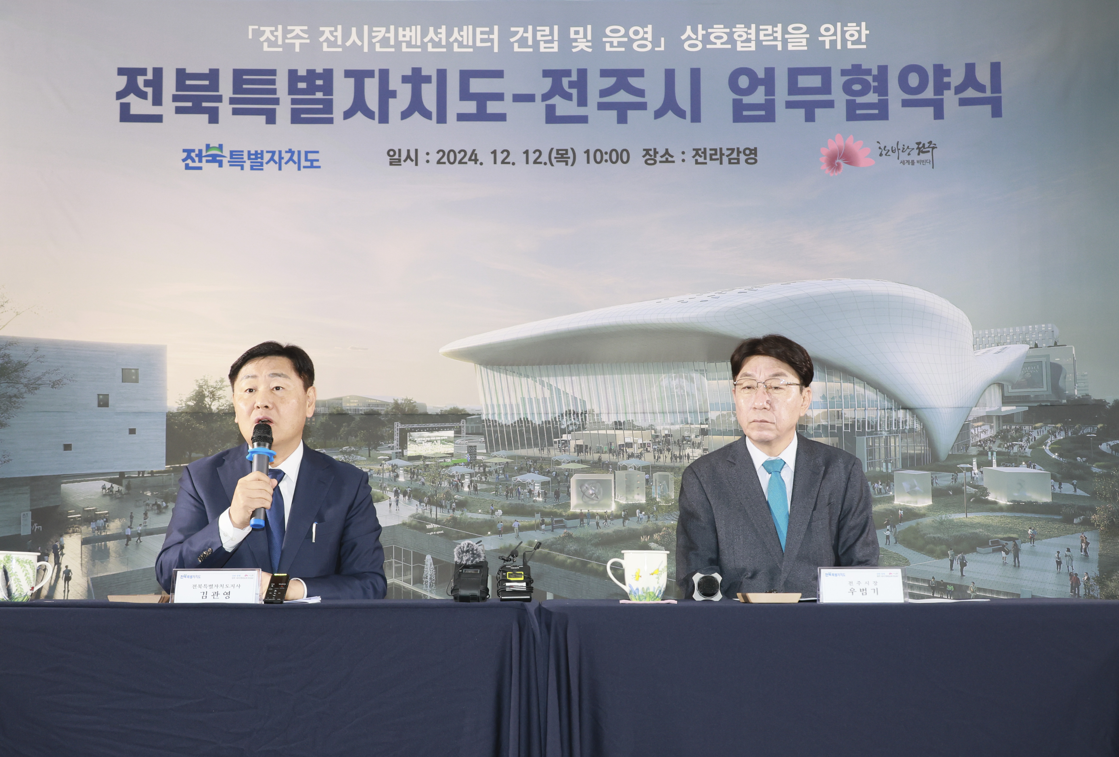 Jeonbuk State  and Jeonju-si Sign a Business Agreement to Establish an Exhibition Convention Center image(1)
