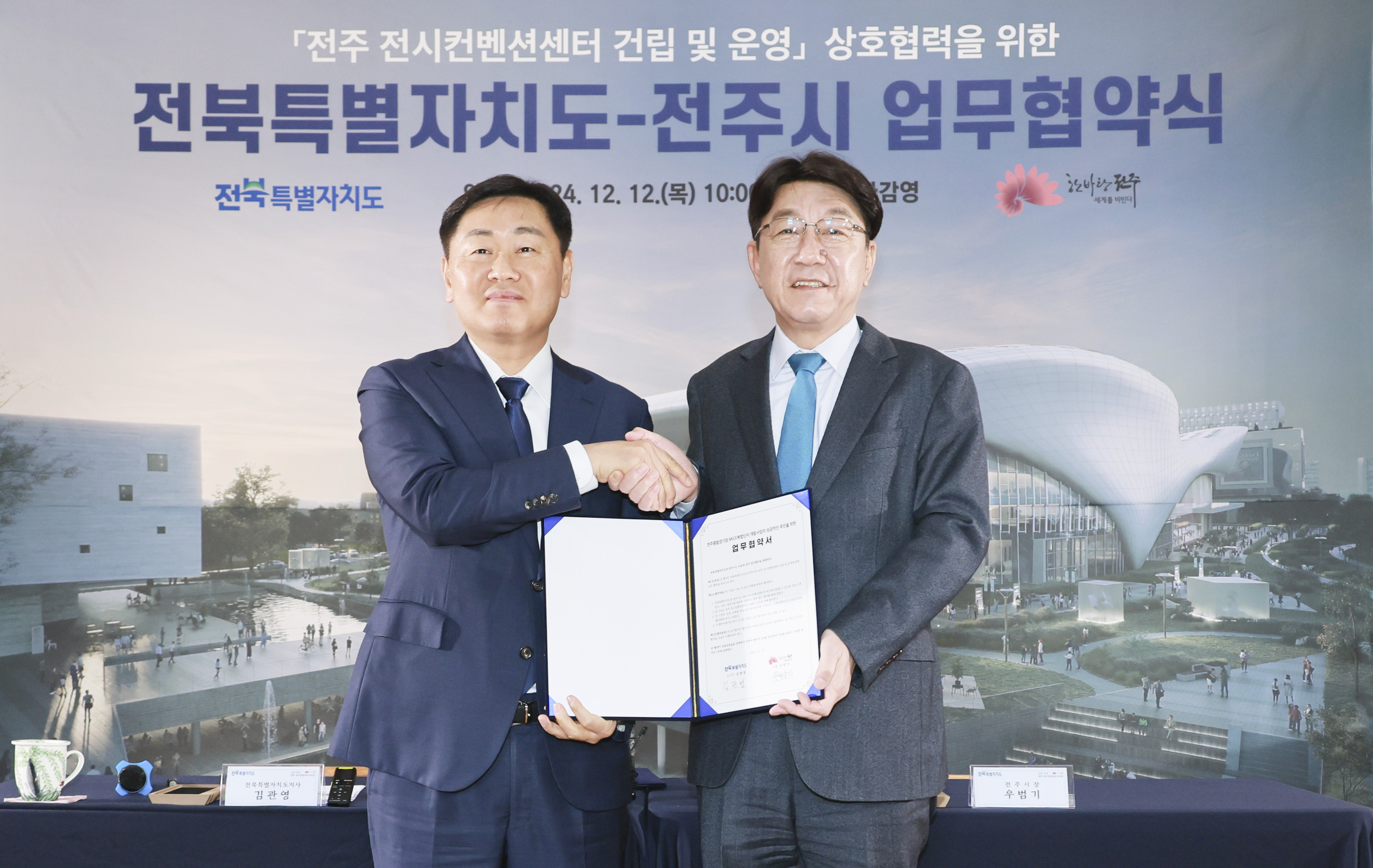 Jeonbuk State  and Jeonju-si Sign a Business Agreement to Establish an Exhibition Convention Center image(2)
