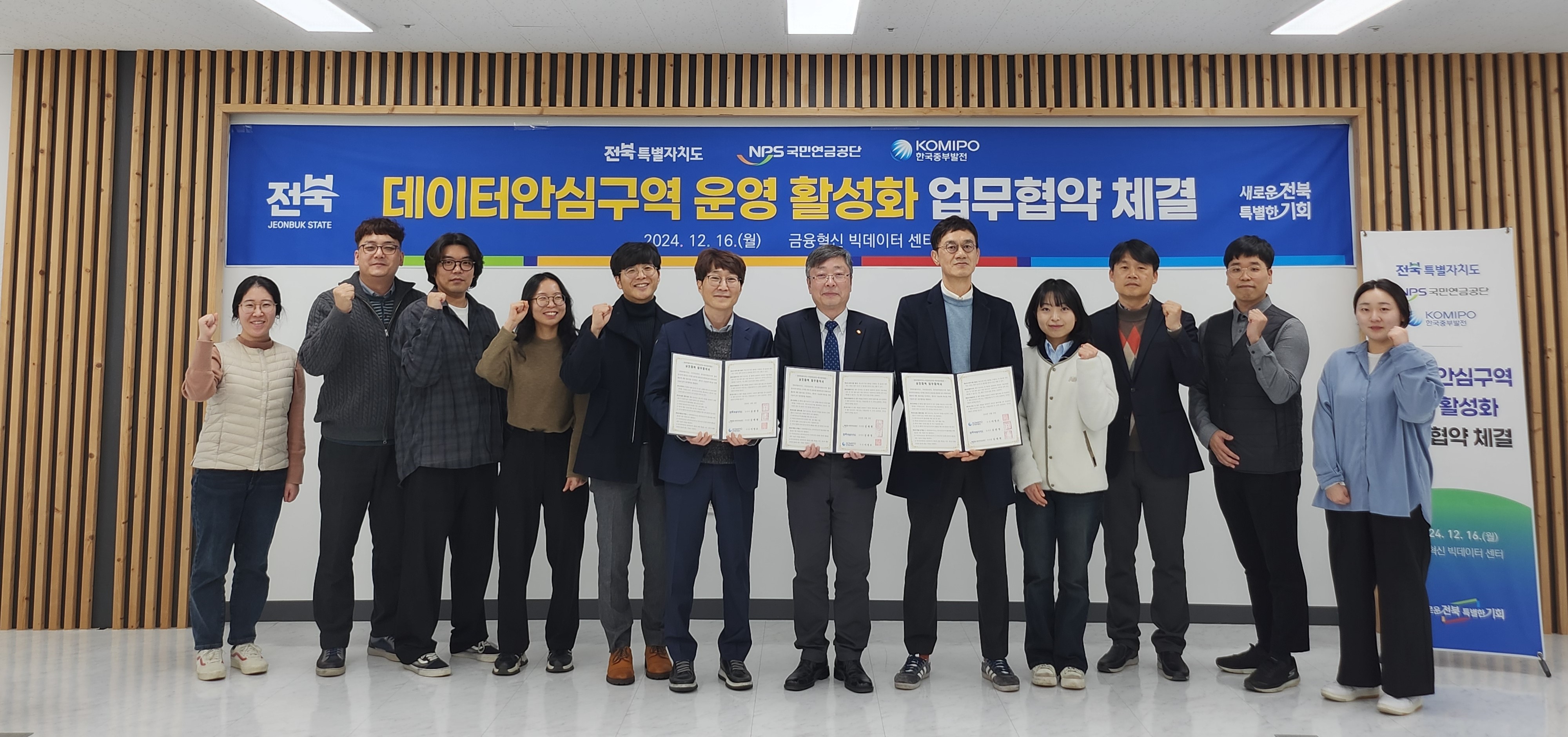 Jeonbuk State + National Pension Service + Korea Midland Power Co., Ltd.  Jeonbuk State leaps to become a financial center through data innovation…Signs Data Safety Zone Activation Agreement image(1)
