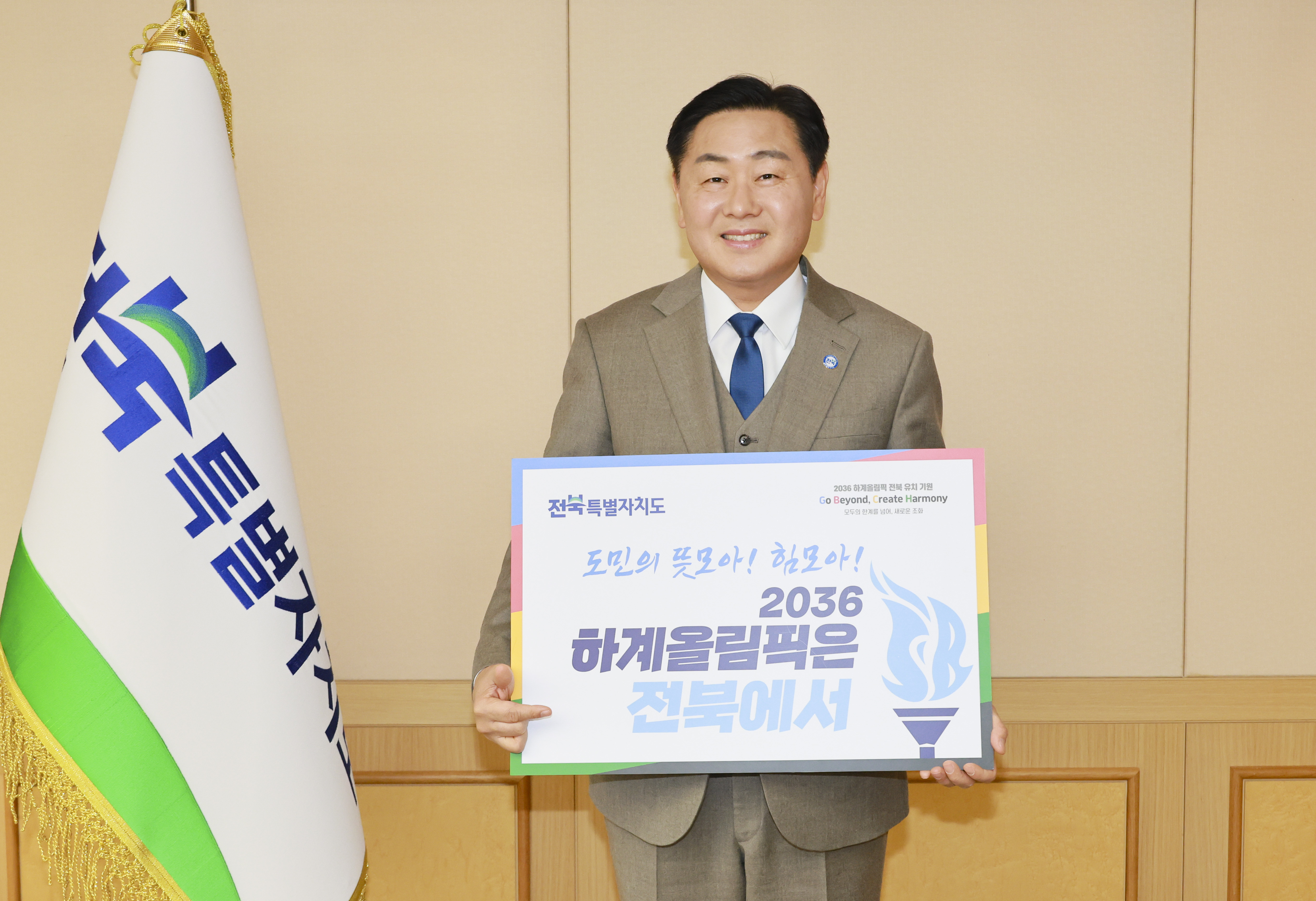 for the Republic of Korea. Jeonbuk State gathers the will of the people!, and Develops Comes on 2036 Olympic Bid GBCH Challenge image(1)