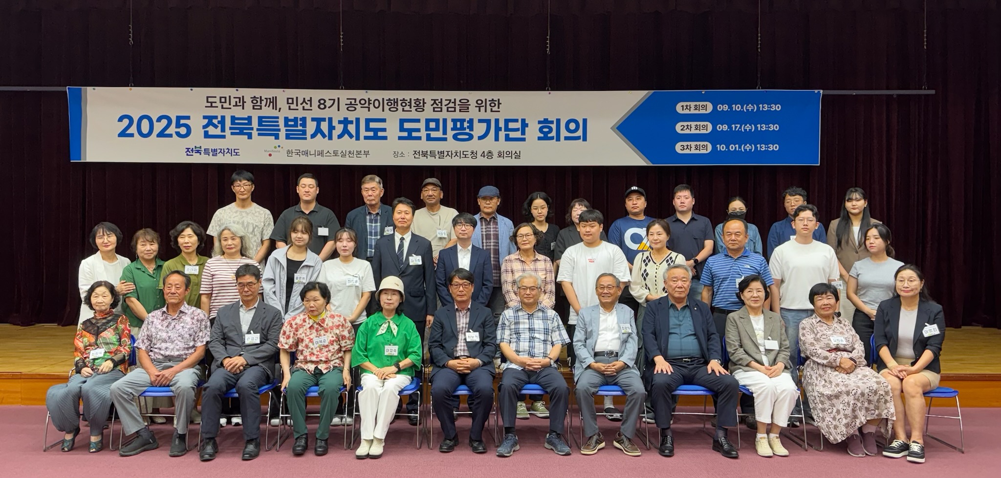 Jeonbuk State Conducts Fair and Transparent Pledge Review with Citizen Evaluation Panel... Holds First Meeting  Successfully