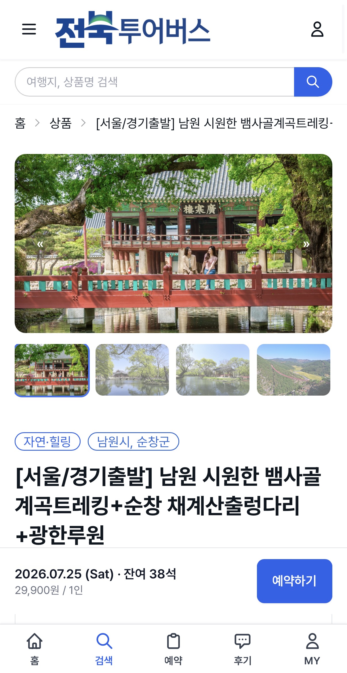 Jeonbuk Tour Bus Launches Dedicated Website and Mobile App
