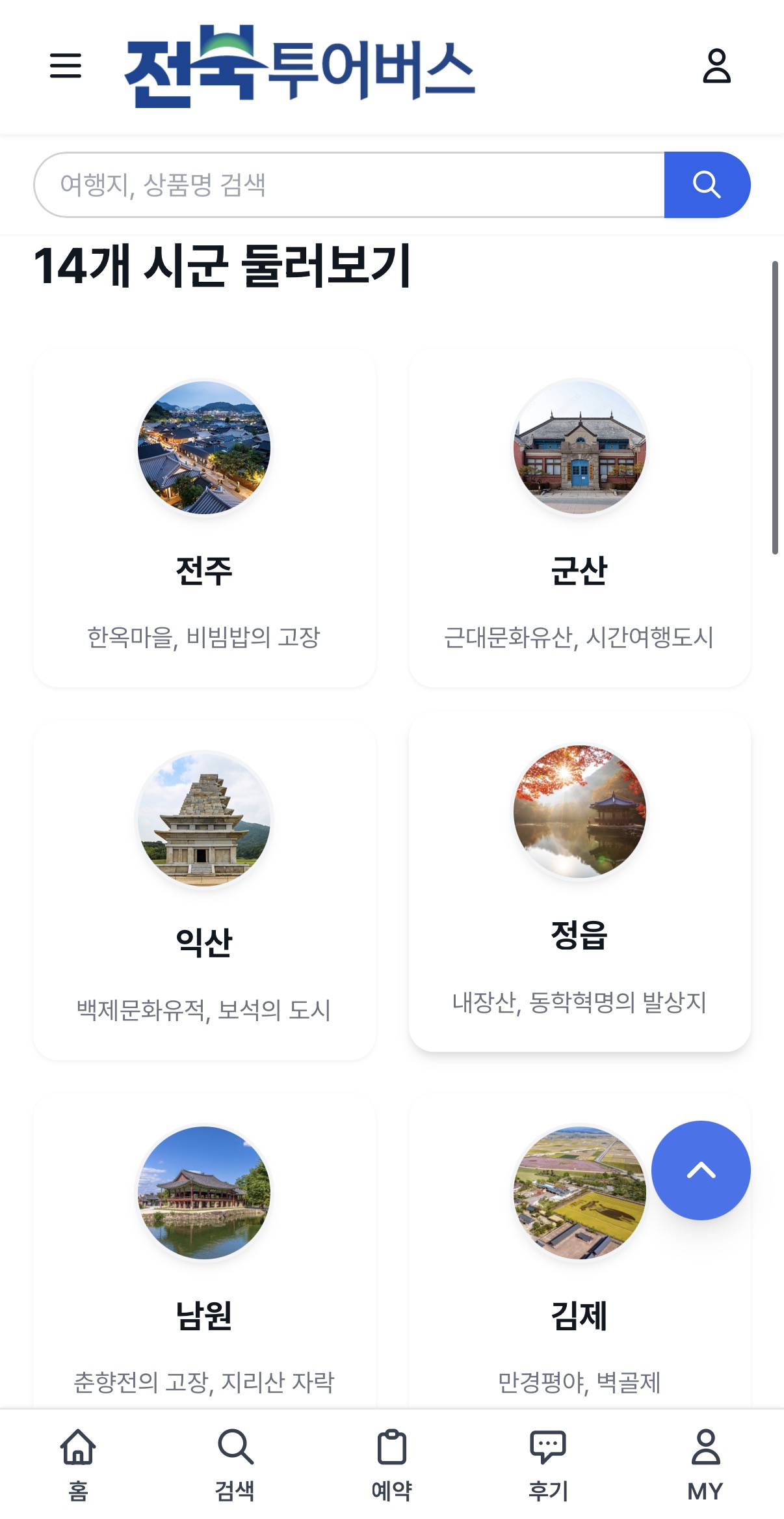 Jeonbuk Tour Bus Launches Dedicated Website and Mobile App image(3)