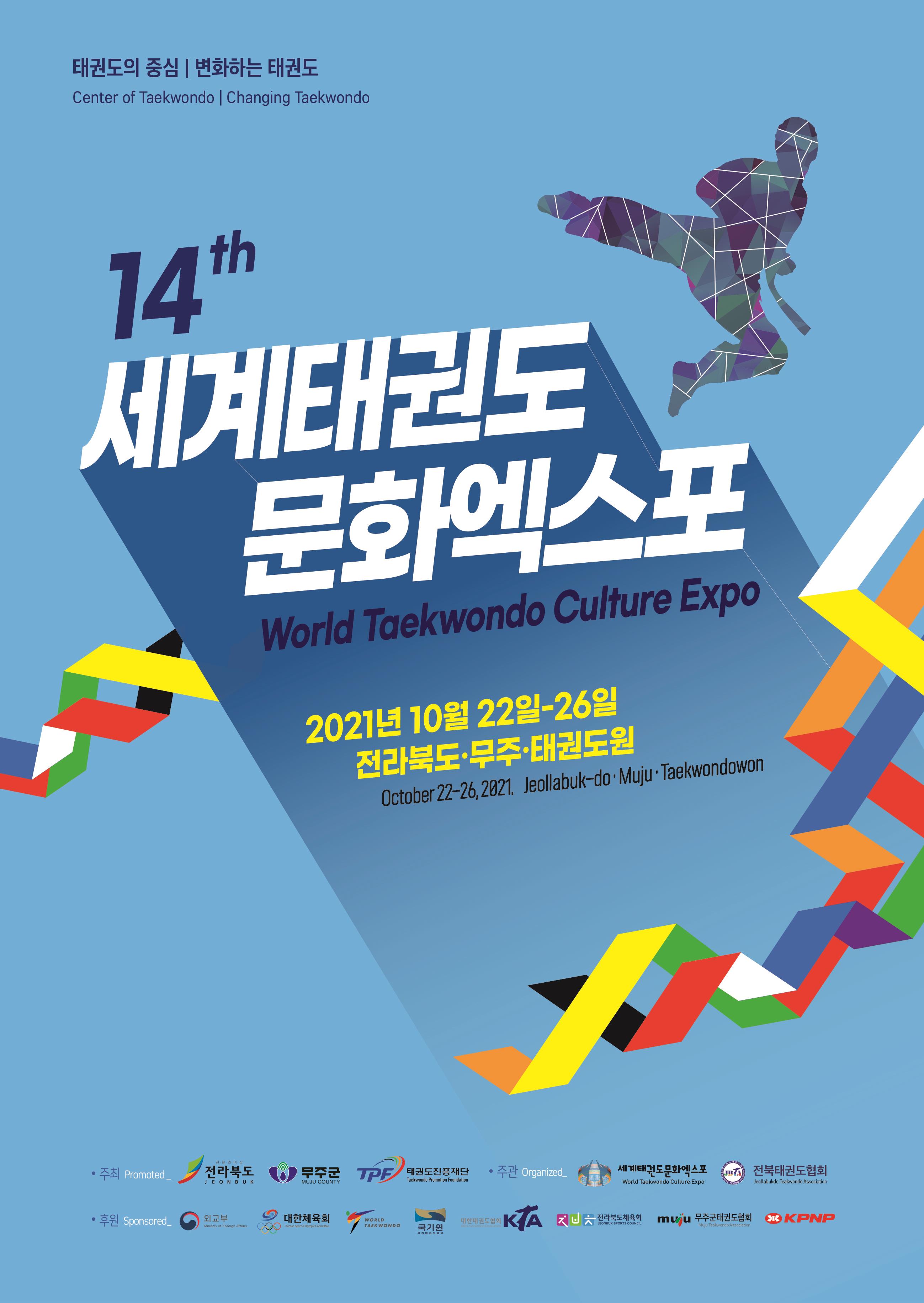 线上线下举行第14届世界跆拳道文化博览会 image(1)