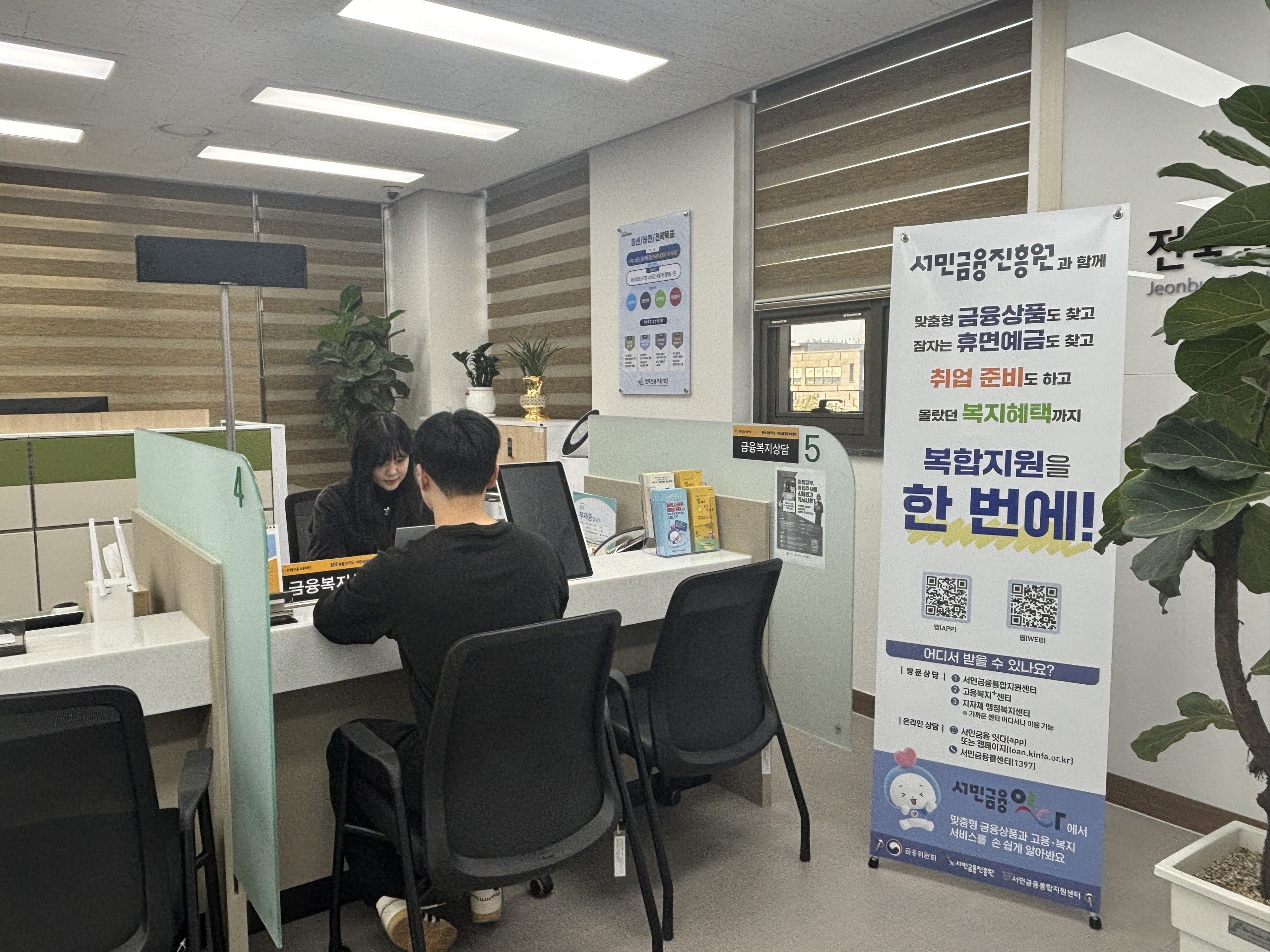 Tỉnh tự trị đặc biệt Jeonbuk chính thức triển khai dịch vụ “Hỗ trợ tổng hợp tài chính – phúc lợi”