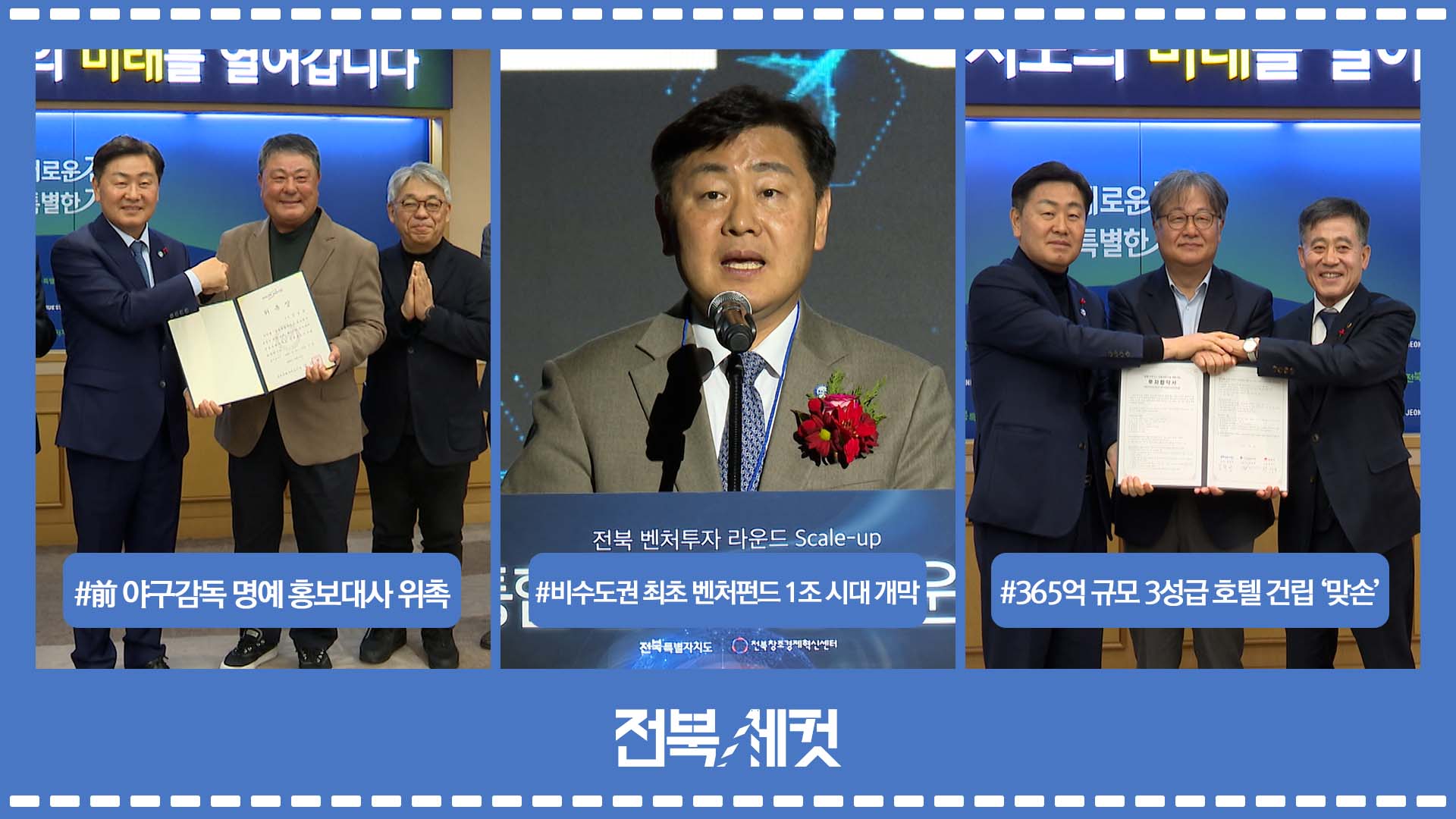 전북자치도, 야구 레전드 김성한 前 야구감독 명예 홍보대사 위촉