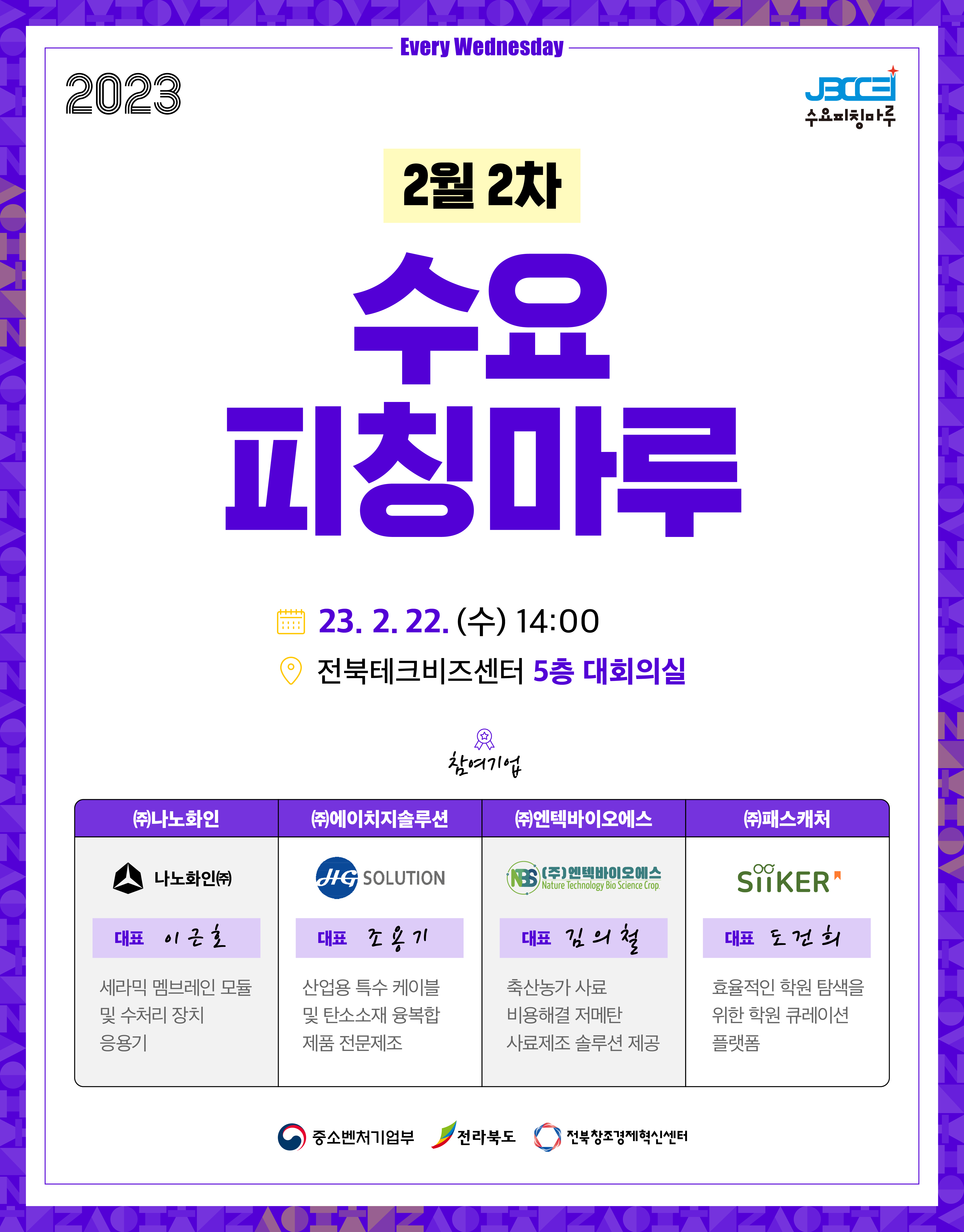 수요피칭마루 2월