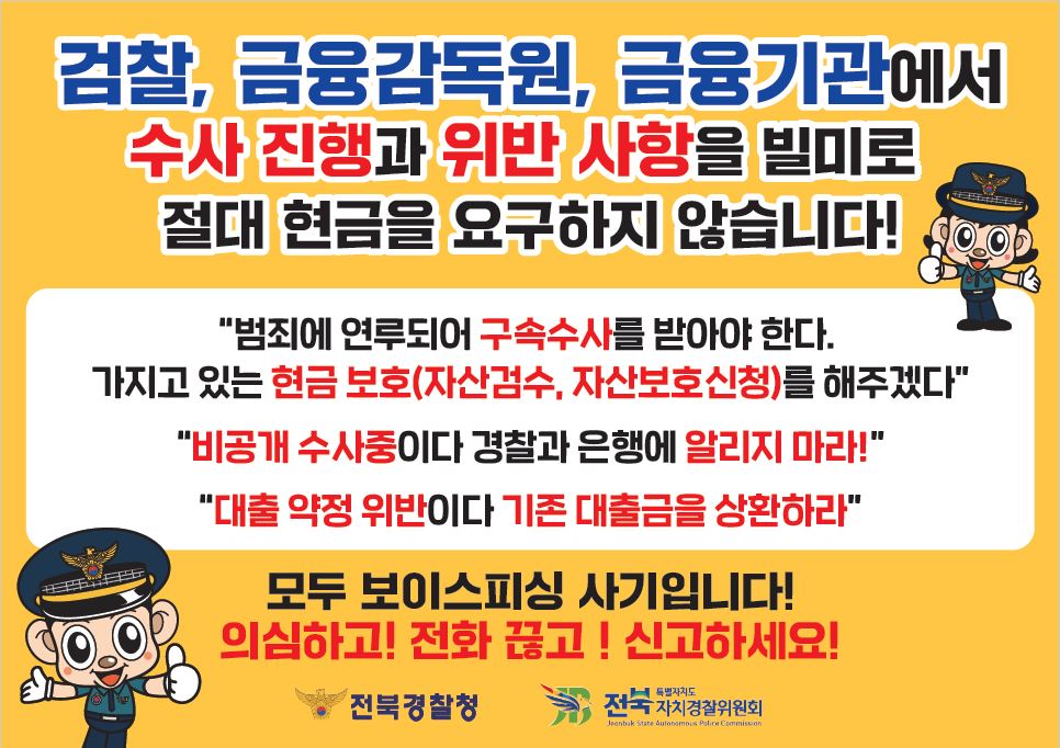 보이스피싱 예방 이미지(1)