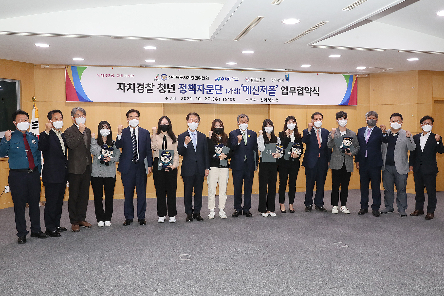자치경찰위원회 청년 정책자문단(메신저폴) 발족