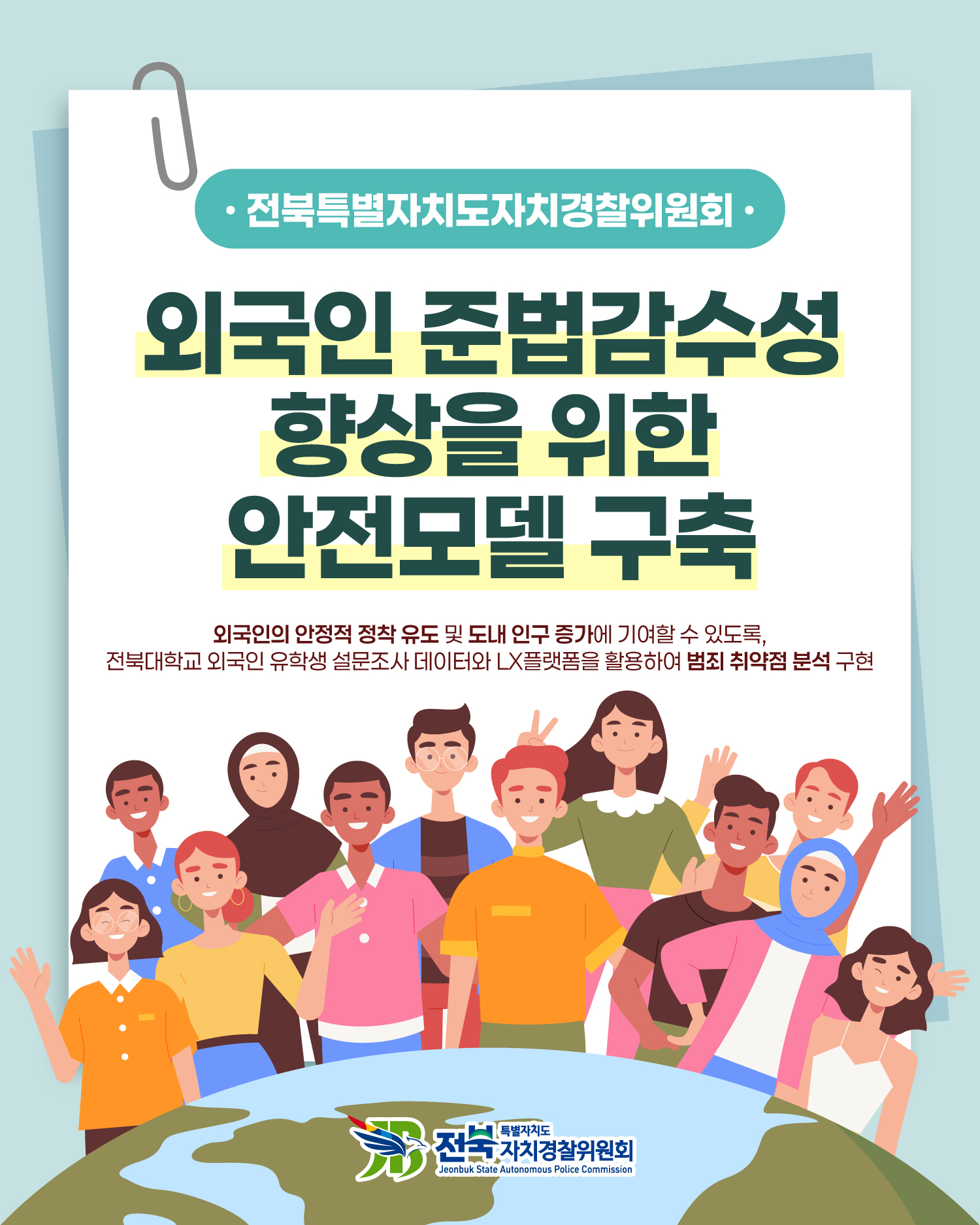 2025년 제20차 카드뉴스(외국인 준법감수성 향상을 위한 안전모델 구축) 이미지(1)