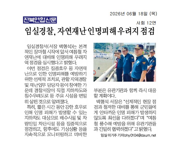 (임실서) 자연재난 인명피해 우려지 점검 이미지(1)