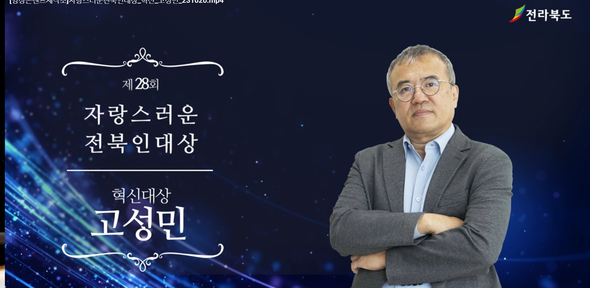 제28회 혁신분야 고성민