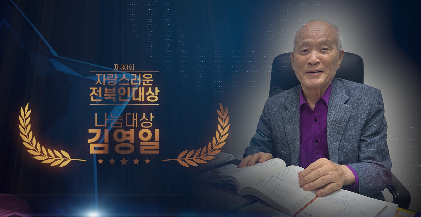 제30회 나눔분야 김영일