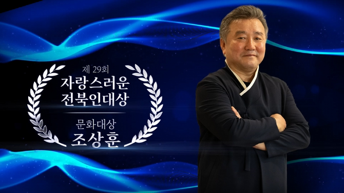 제29회 문화분야 조상훈