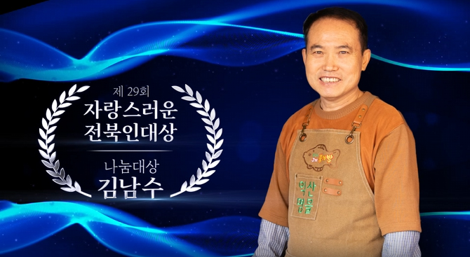 제29회 나눔분야 김남수