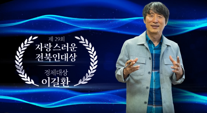 제29회 경제분야 이길환