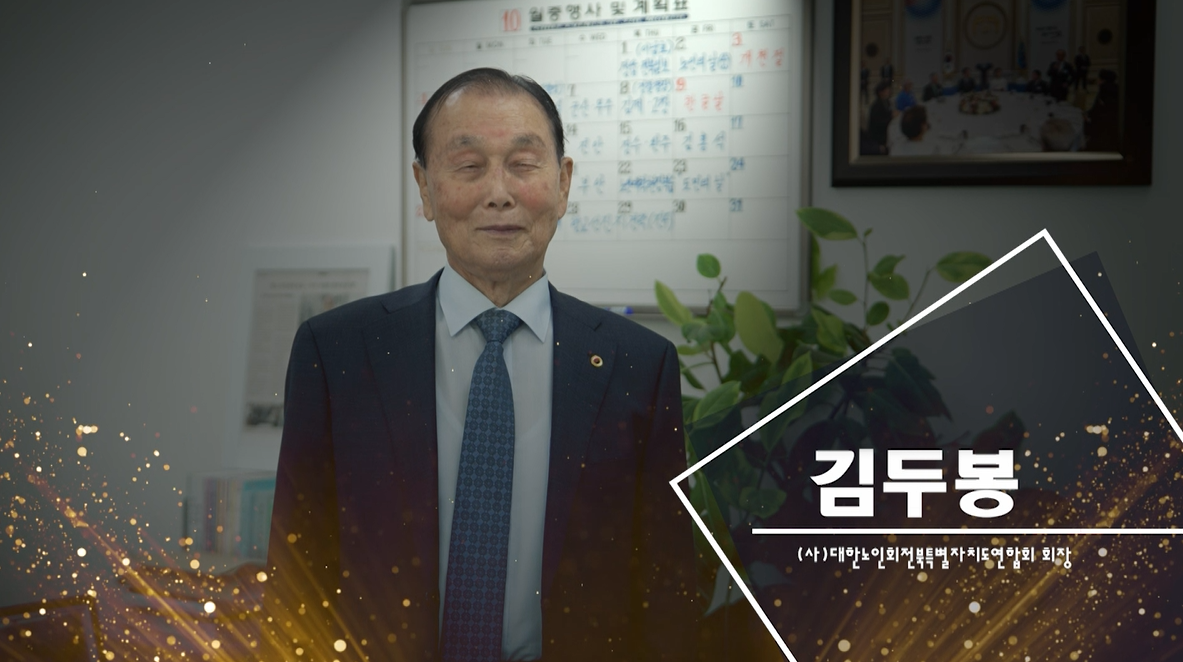 제31회 봉사분야 김두봉