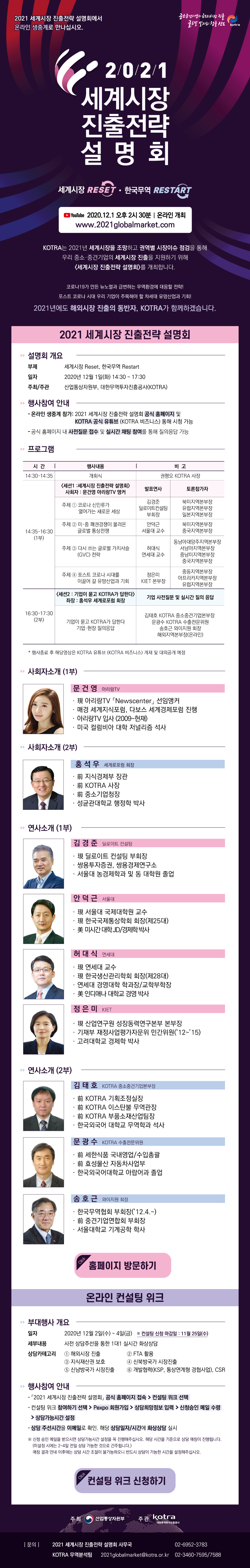 2021 세계시장 진출전략 설명회 개최(12.1.(화)) 1번째 이미지