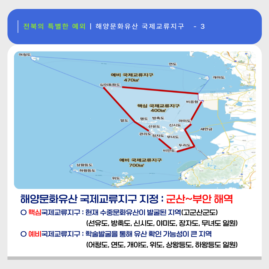 (카드뉴스)[알기쉬운 전북특별법 특례시리즈] - 해양문화유산 국제교류지구 4번째 이미지
