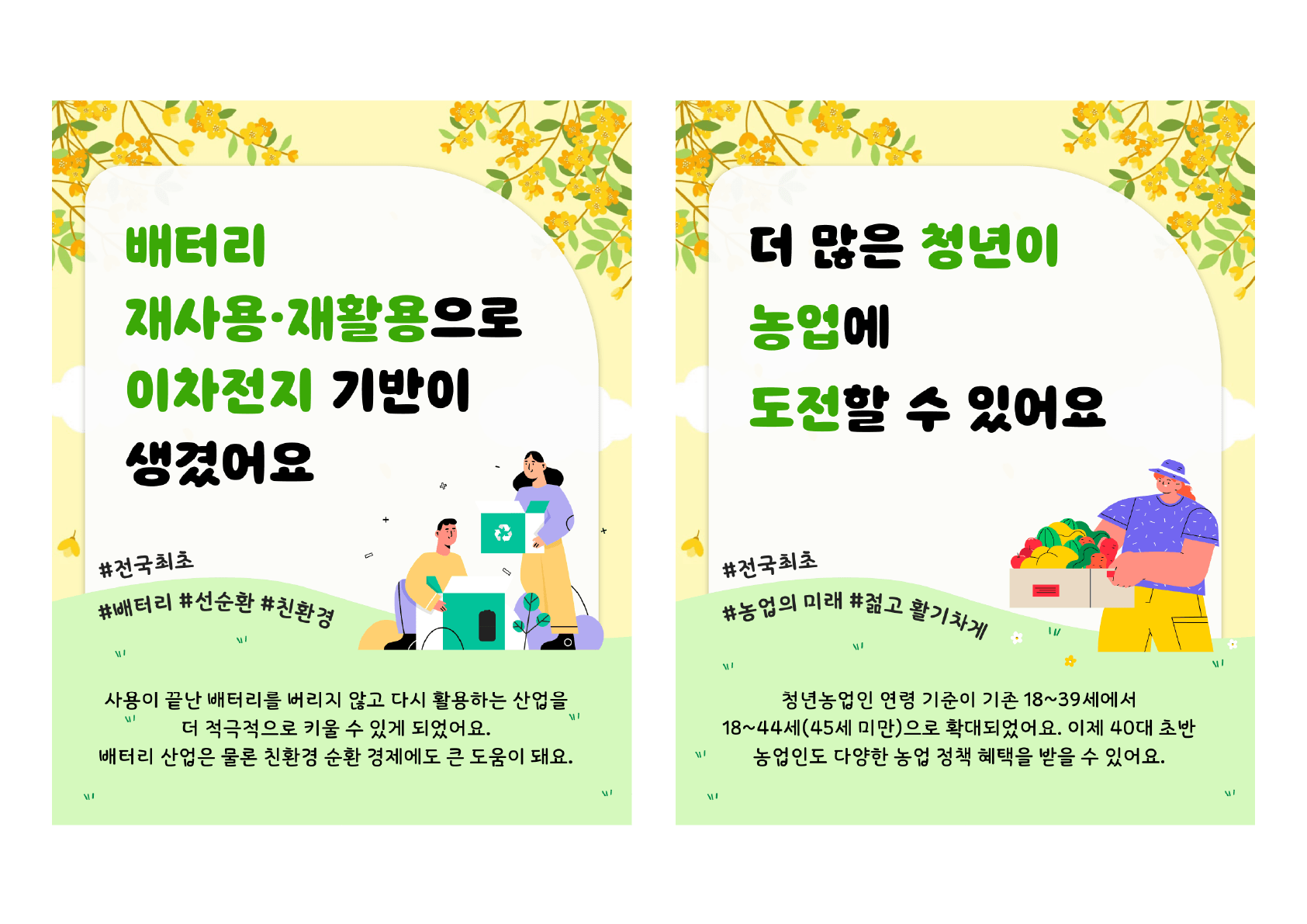 (카드뉴스)전북특별법 2차 개정안 통과! 2번째 이미지