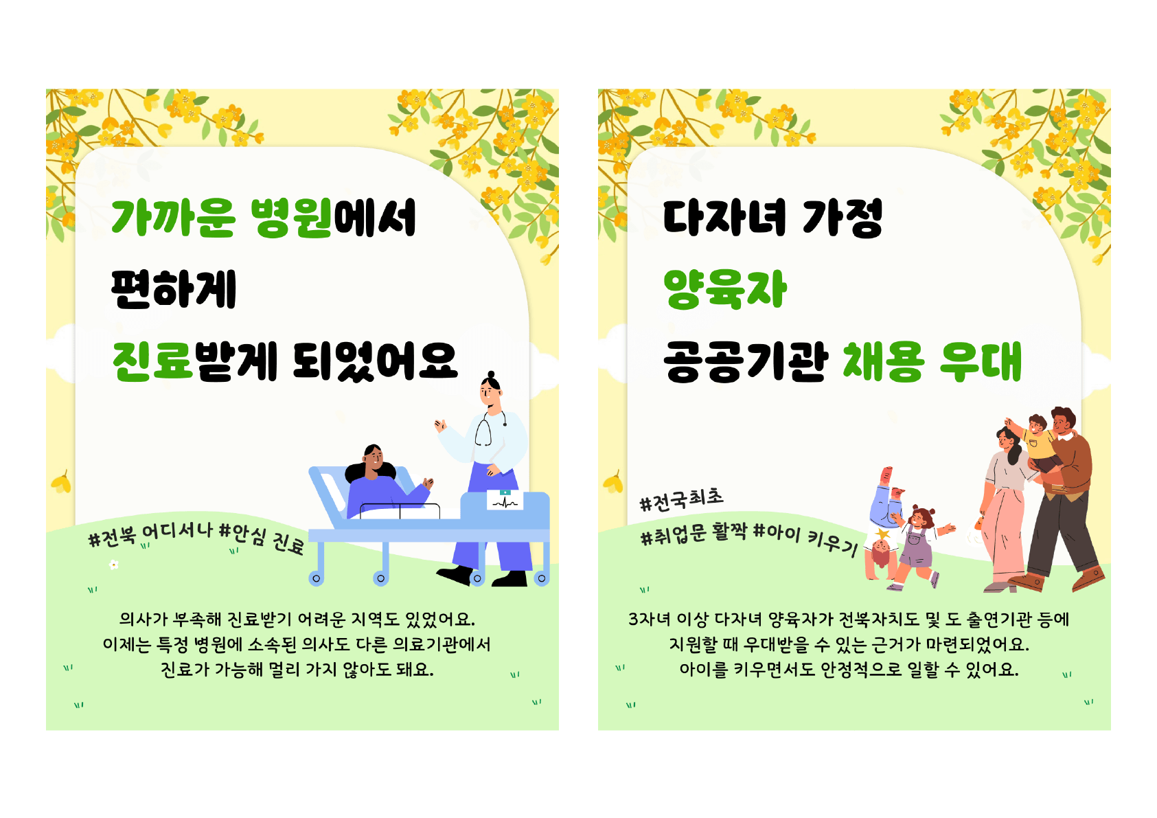 (카드뉴스)전북특별법 2차 개정안 통과! 3번째 이미지