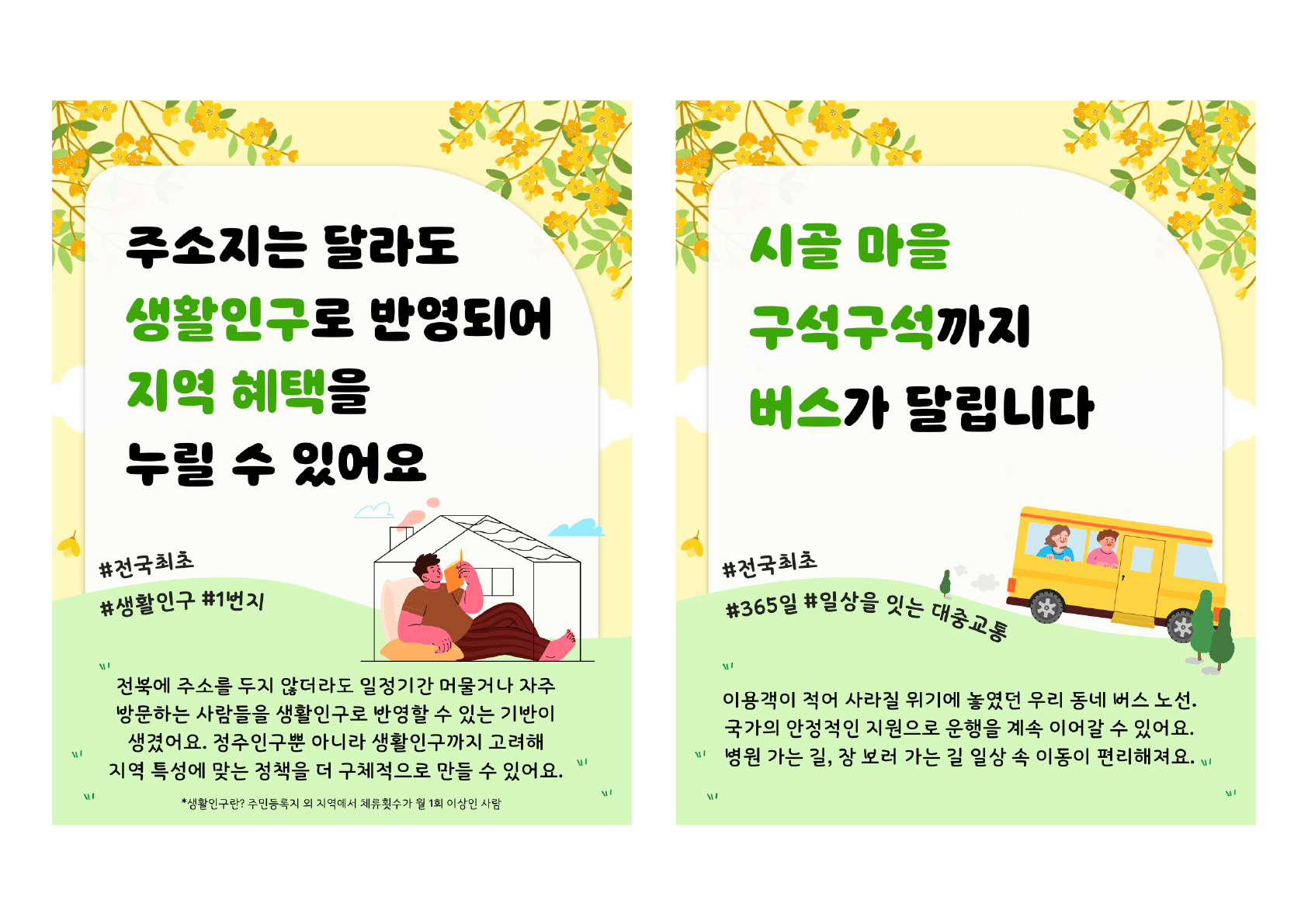 (카드뉴스)전북특별법 2차 개정안 통과! 4번째 이미지