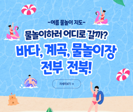 투어 전북