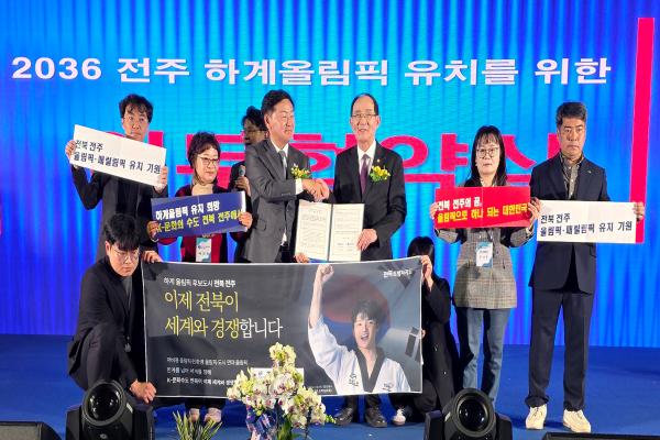 전북자치도·호남향우회, 전주 올림픽 유치 업무협약