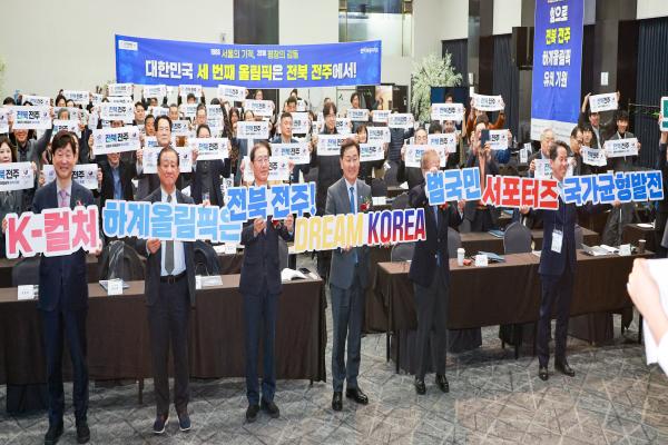 전북자치도, 전주 하계올림픽 유치 전략 심포지엄 개최