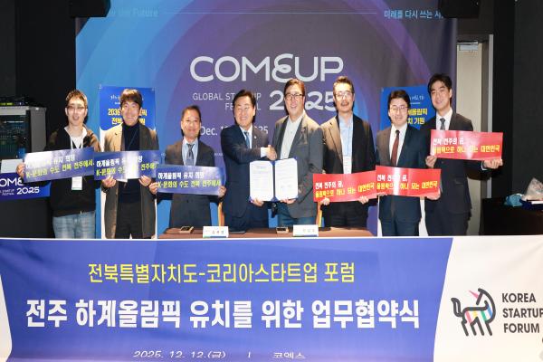 전북, 스타트업과 함께 미래산업·하계올림픽 유치 동력 확보