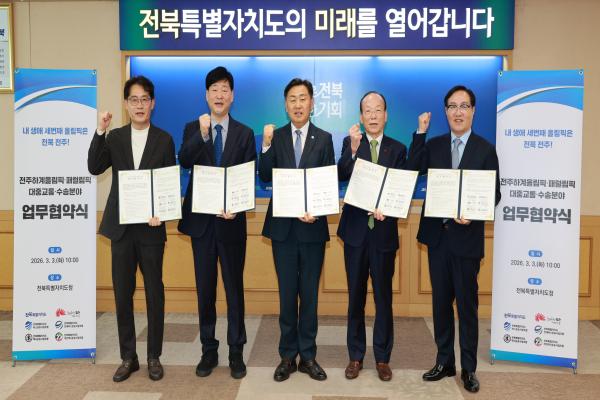 (전북도/3.3.) 전주 하계올림픽 유치 위한 교통·수송 협력체계 구축