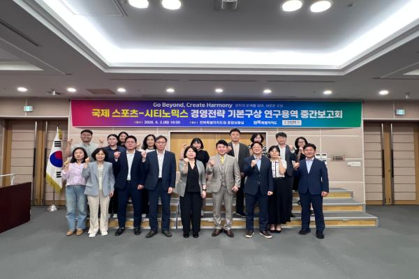 (전북도/6.2.) 국제 스포츠도시 조성 전략 구체화