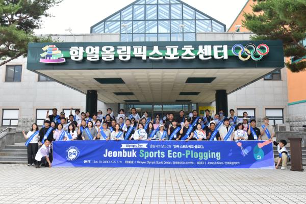 (전북도/6.19.) 올림픽의 날 맞아 스포츠 에코 플로깅… 지속가능성 실천