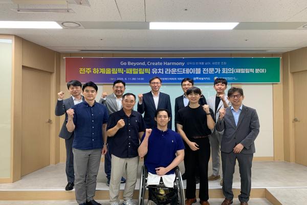 (전북도/8.11.) 패럴림픽 경쟁력 활용한 유치전략 고도화