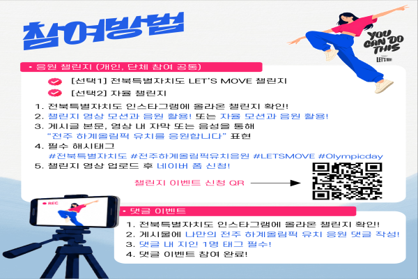 (전북도/9.4.) 태권도 성지 무주에서 만나는 K-컬처… 전북도,‘스포츠 미술관’ 운영