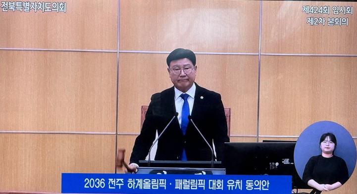 Jeonju Summer Olympics and Paralympics Bid Enters  Government Review Stage with State Councils Approval (Feb. 6, 2026 ) image(1)