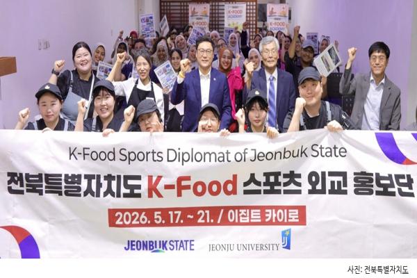 Jeonbuk State Envisions Differentiated Global Sports-Specialized City through Selection and Concentration