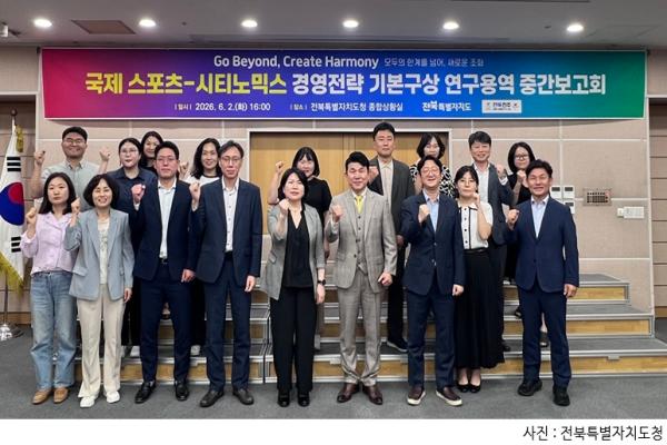 Through the Sports Citynomics research project, Jeonju is exploring ways to grow into an international sports city