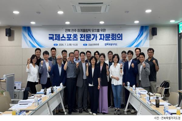 Jeonbuk brought together international sports experts to refine its 2036 Summer Olympic bid strategy under the IOC’s new Strategic Dialogue stage, with a focus on sustainability, legacy, partnerships, and regional development.