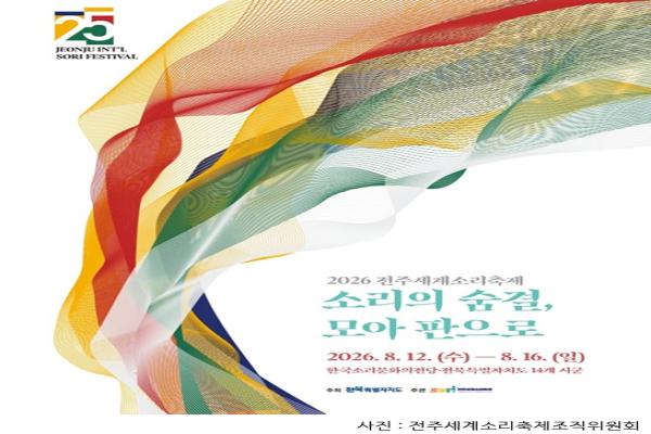 Jeonju International Sori Festival 2026 | Culture
