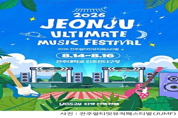 Jeonju’s JUMF shows the city’s capacity to stage energetic, multi-genre outdoor events with domestic and international artists, audience zones, and coordinated safety planning for midsummer crowds.