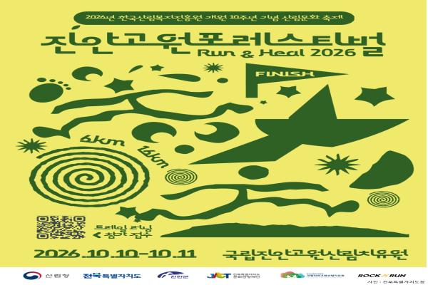 Jinan Highland Forest Festival: Run & Heal | Sports