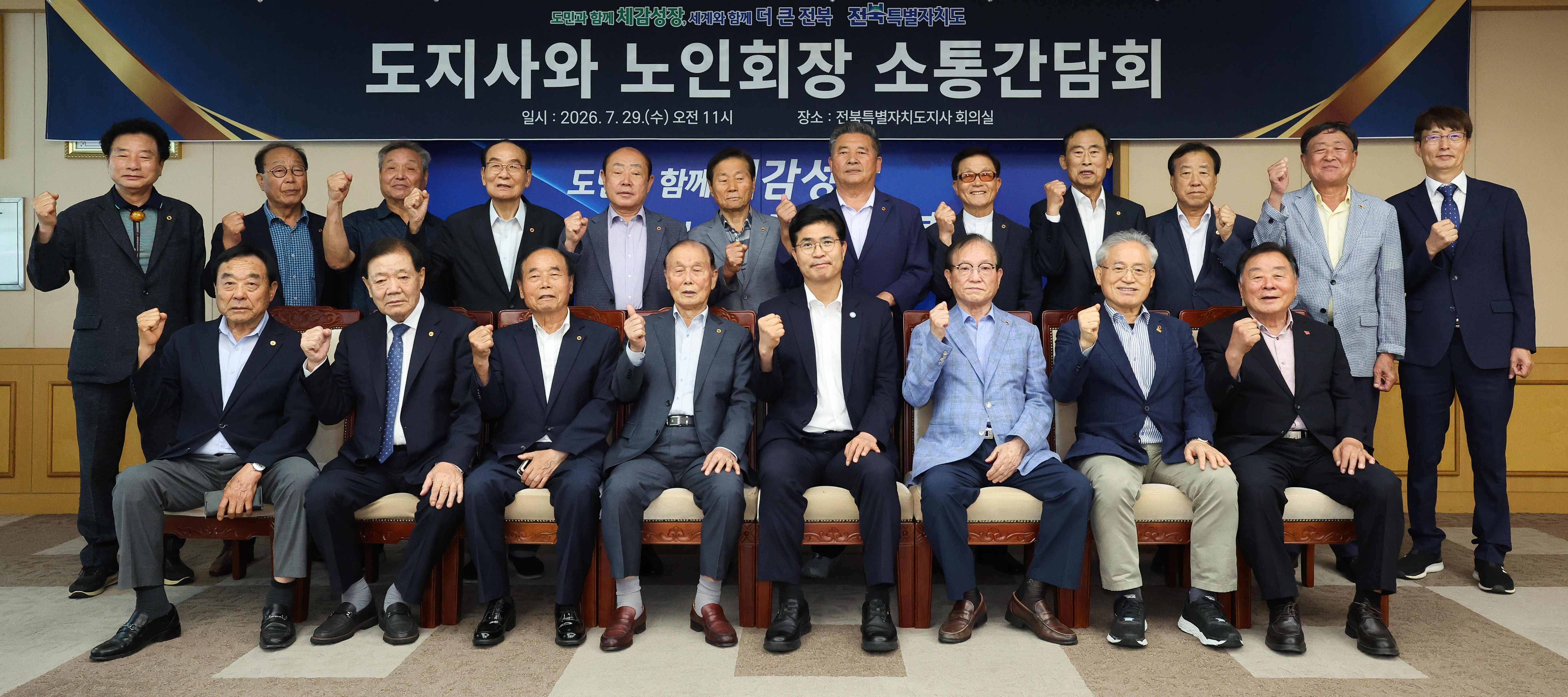 도·시군 노인회장단 간담회 이미지(1)