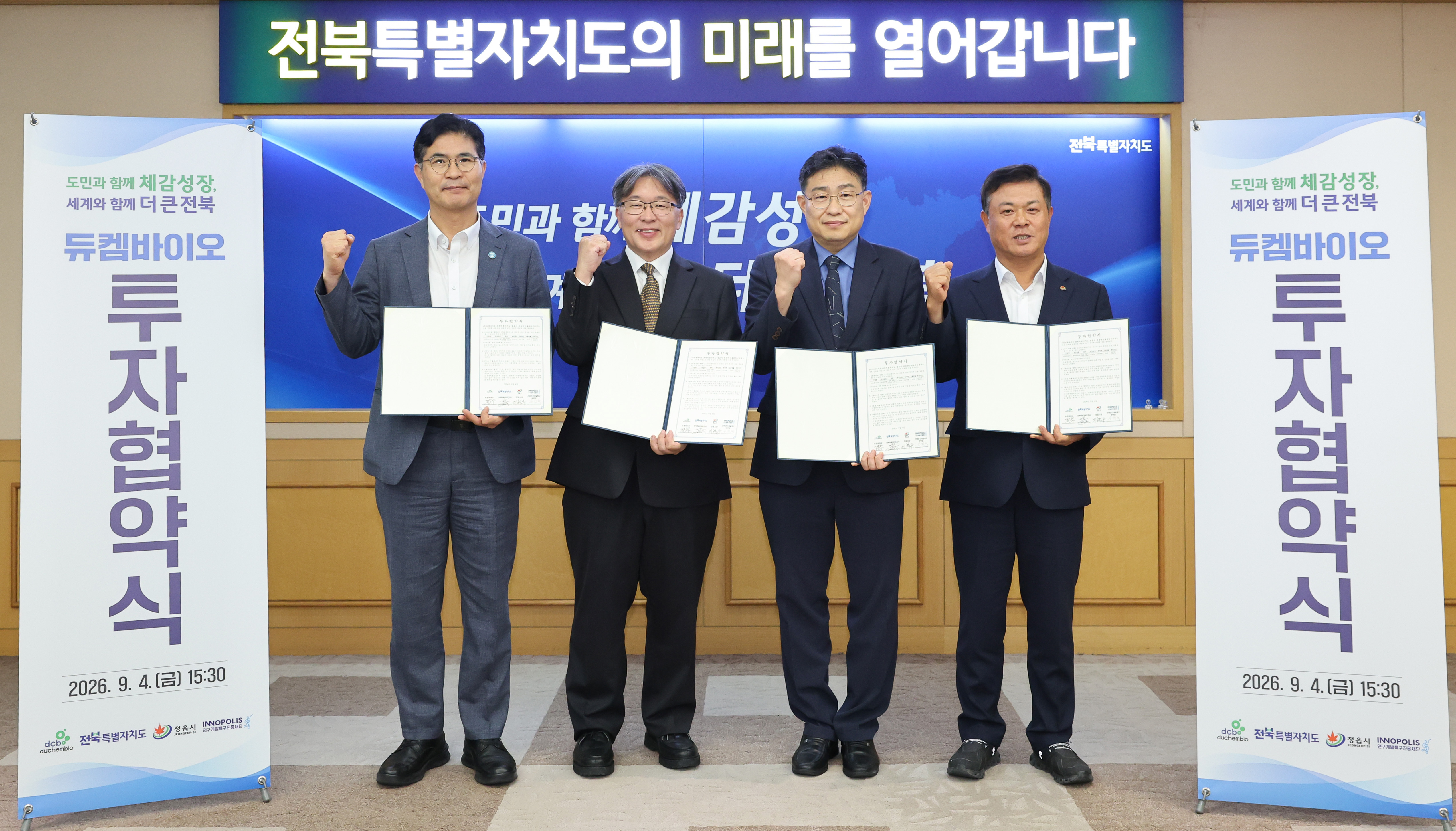㈜듀켐바이오 투자협약 체결식 이미지(1)