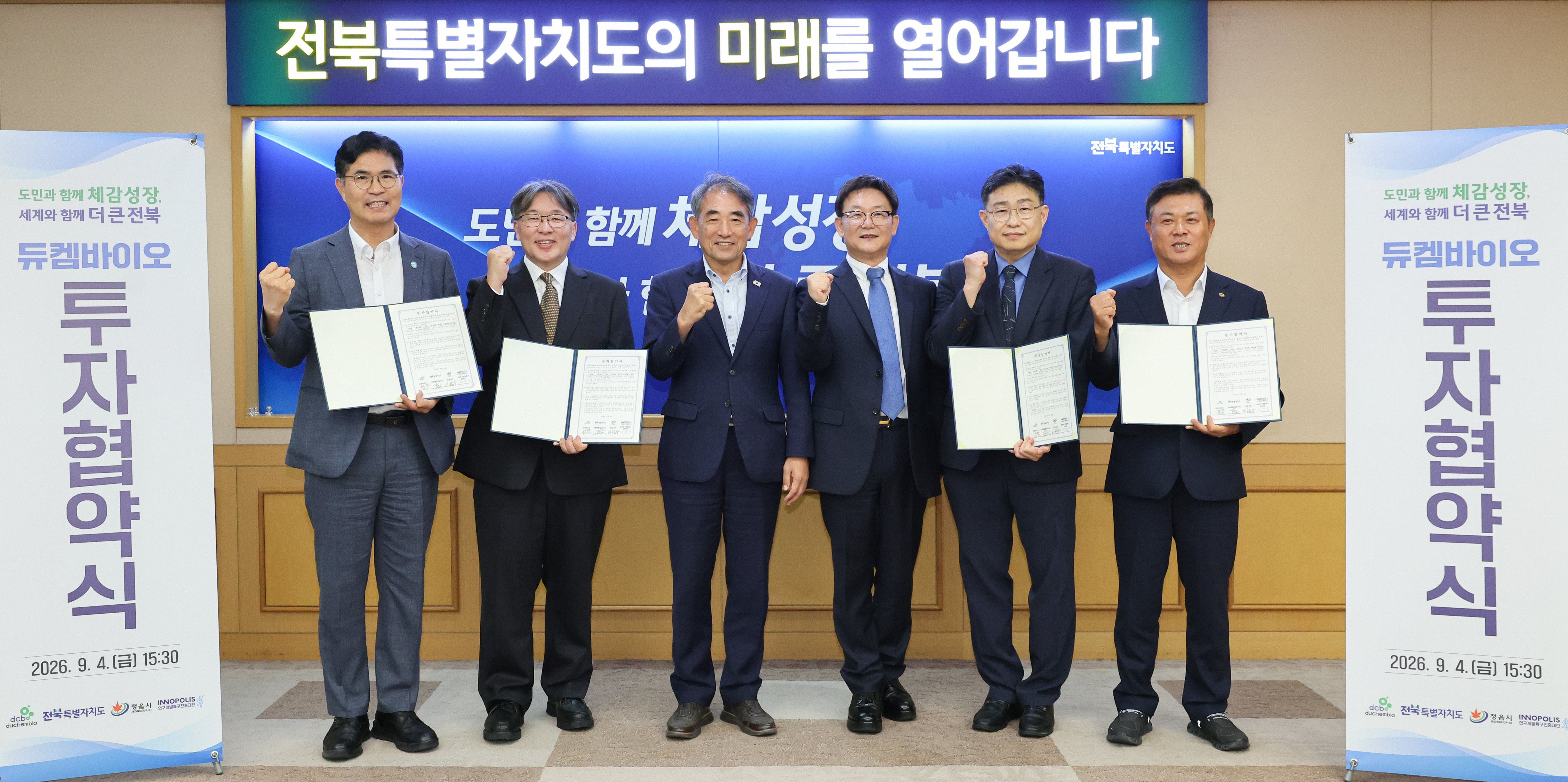 ㈜듀켐바이오 투자협약 체결식 이미지(2)
