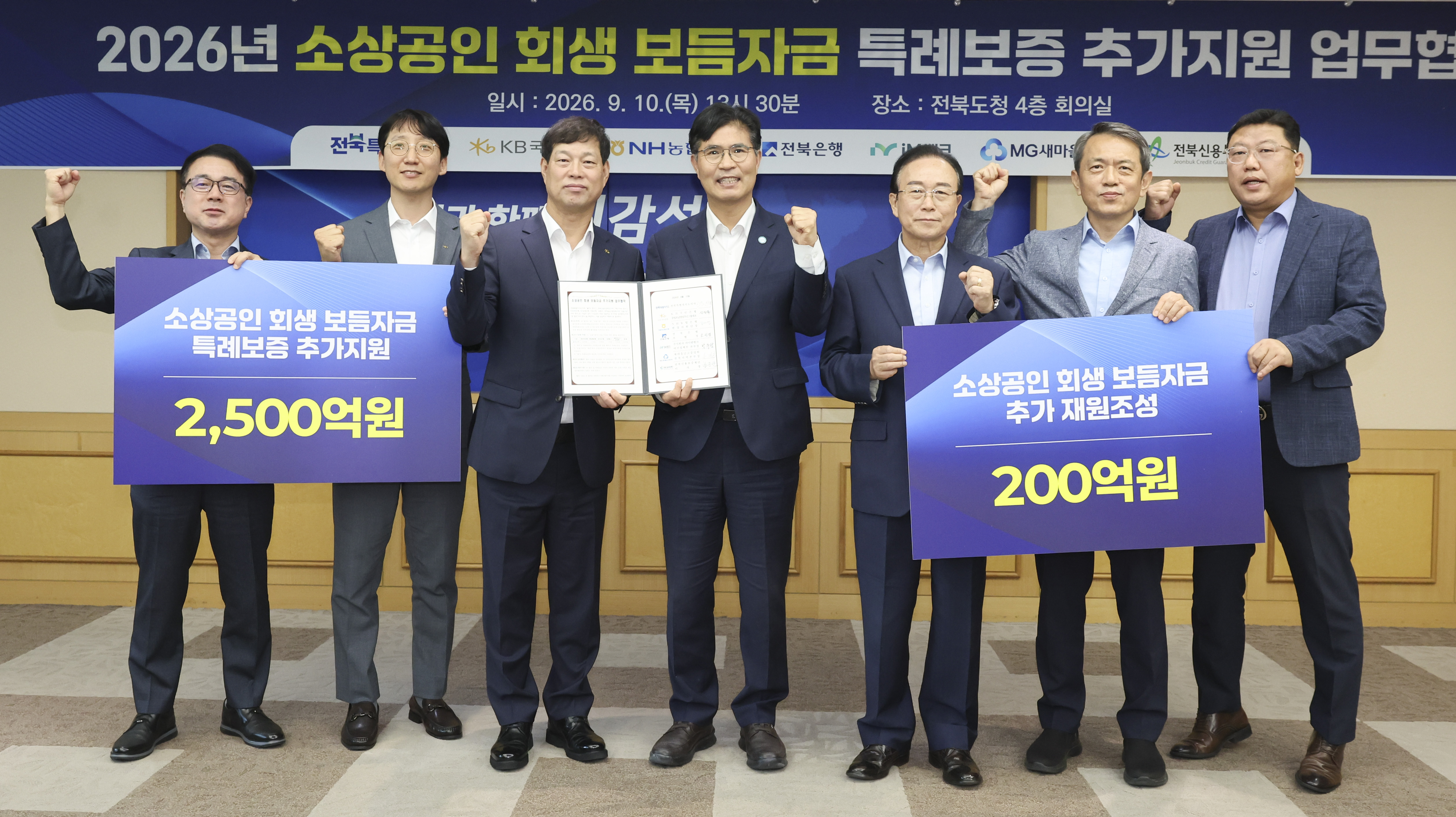소상공인 회생 보듬자금 특례보증 추가지원 협약식 이미지(2)
