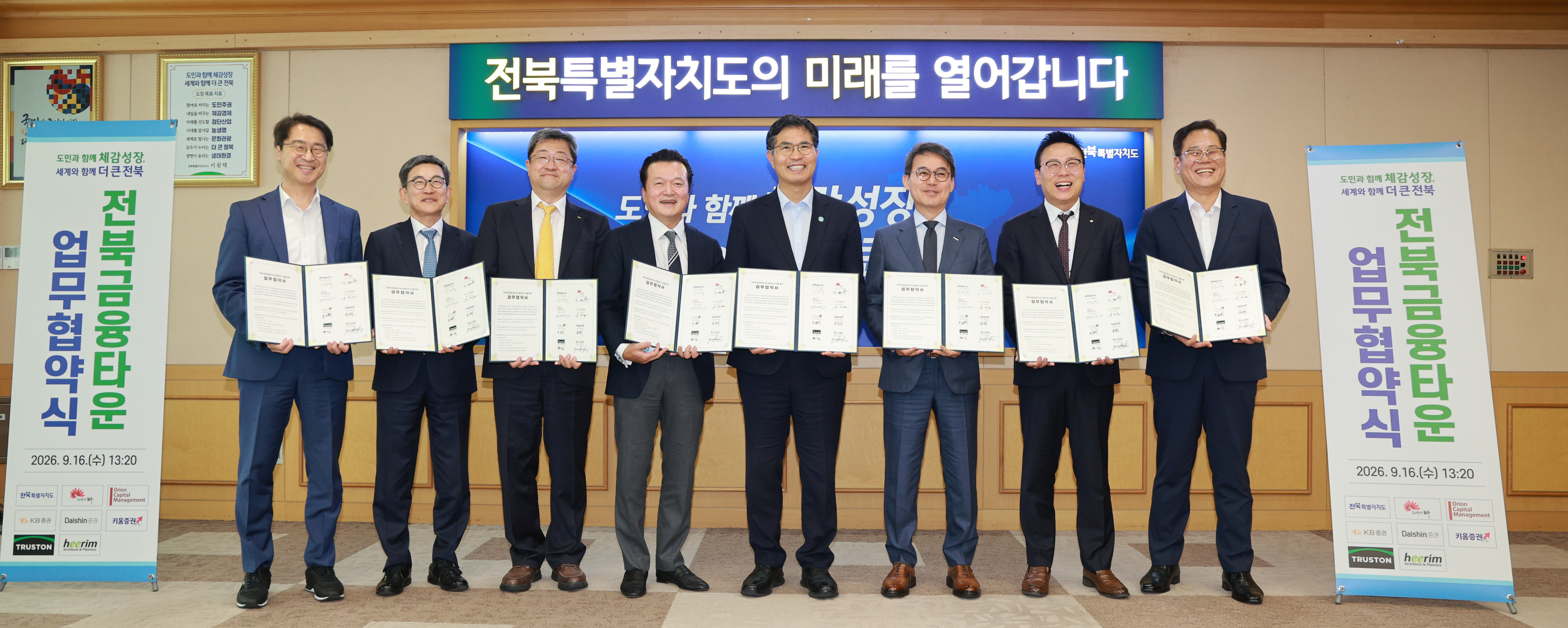 전북금융타운 조성사업 업무협약 체결식 이미지(5)